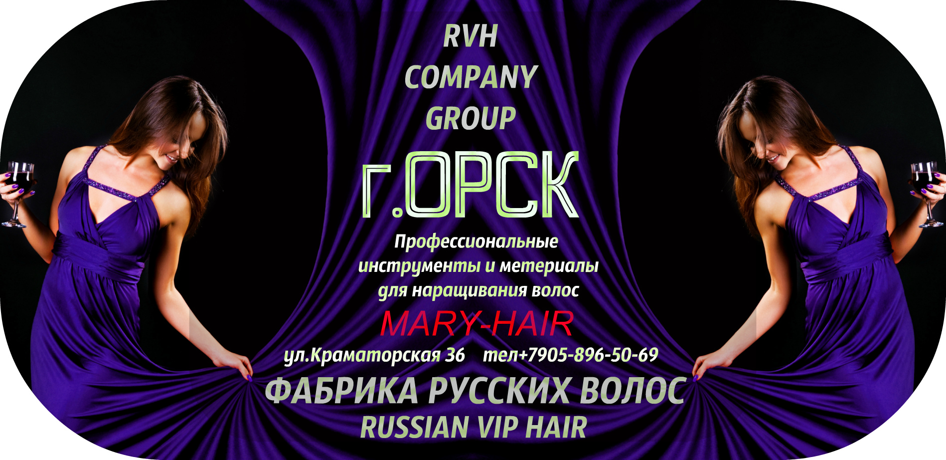 Наращивание волос орск. Фабрика волос. Hair Company Орск. Бог волос Орск.